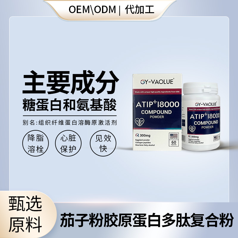 茄子粉胶原蛋白多肽复合粉跨境电商直播自媒体私域进口产品热门oem代加工一站式电销热门