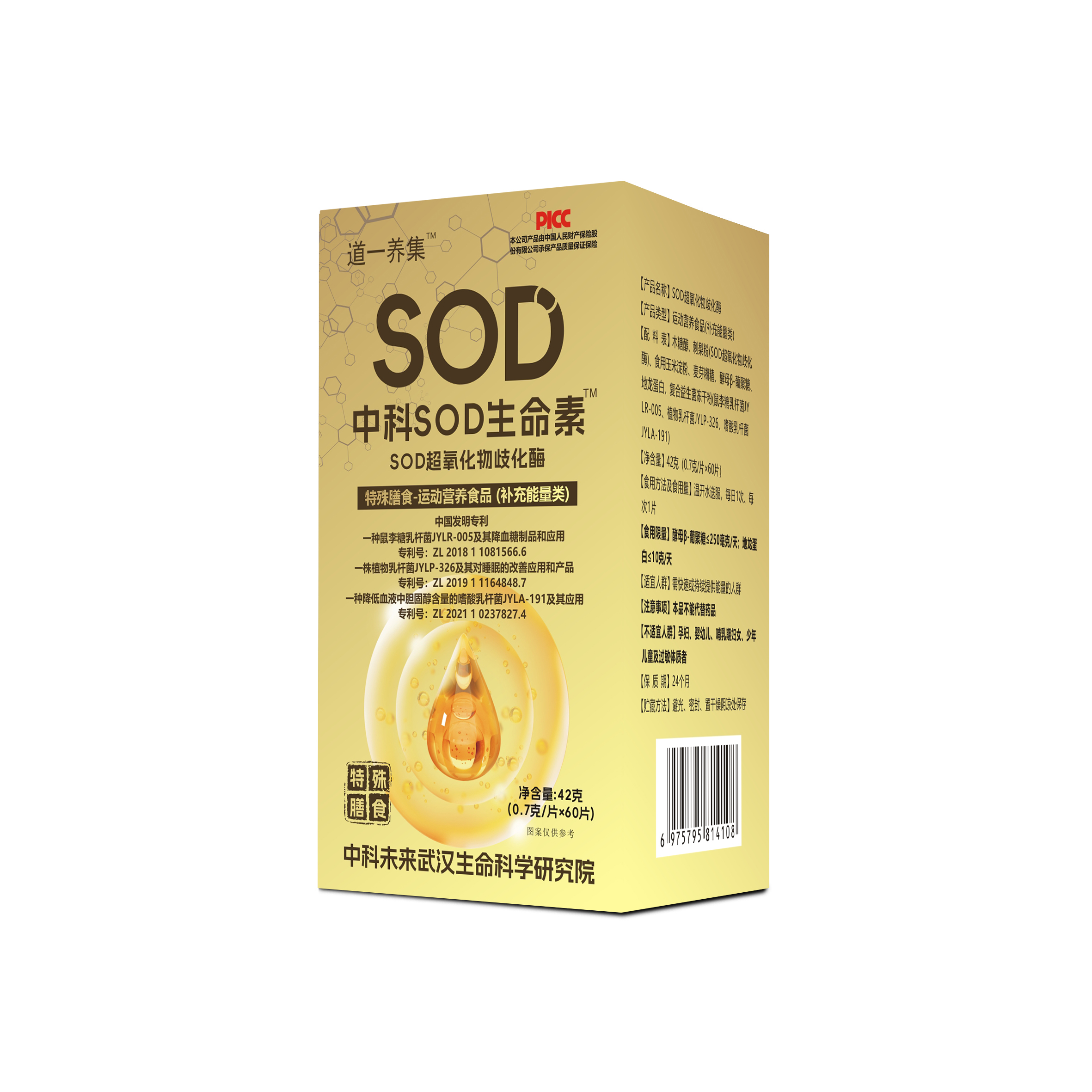 SOD超氧化物歧化酶