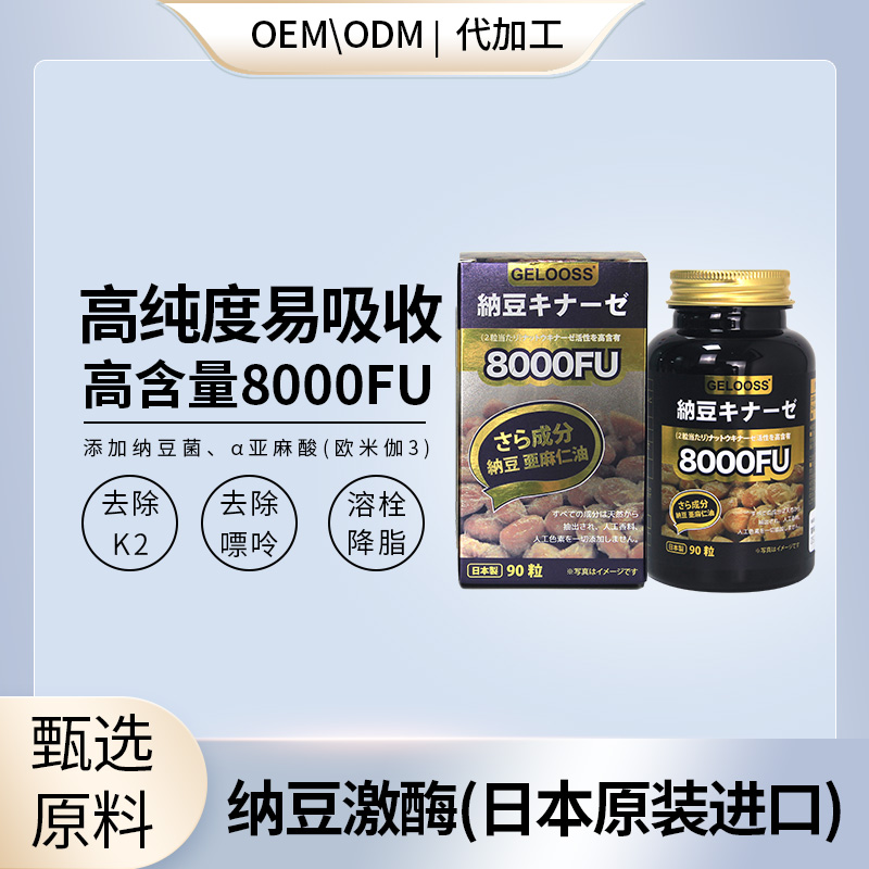 纳豆亚麻仁油跨境电商直播自媒体私域进口产品热门oem代加工一站式电销热门