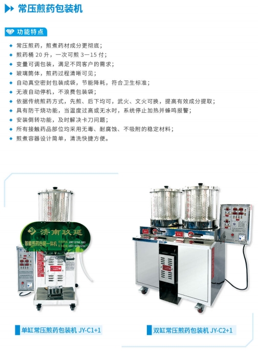 常压煎药包装机