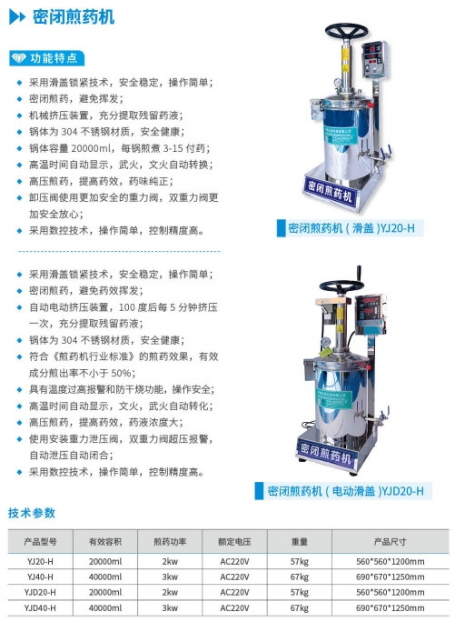 密闭煎药机