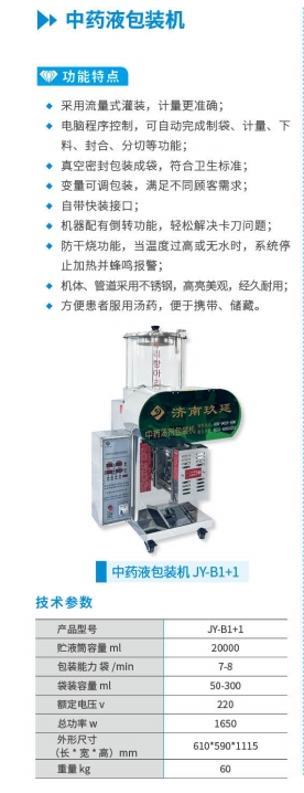 中药液包装机