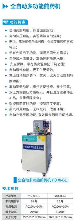 全自动多功能煎药机