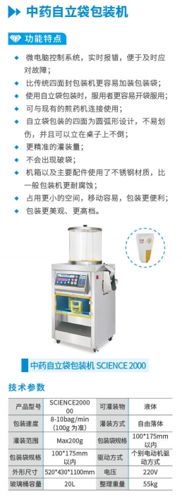 中药自立袋包装机