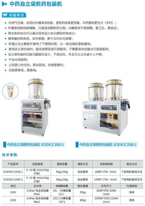 中药自立袋煎药包装机