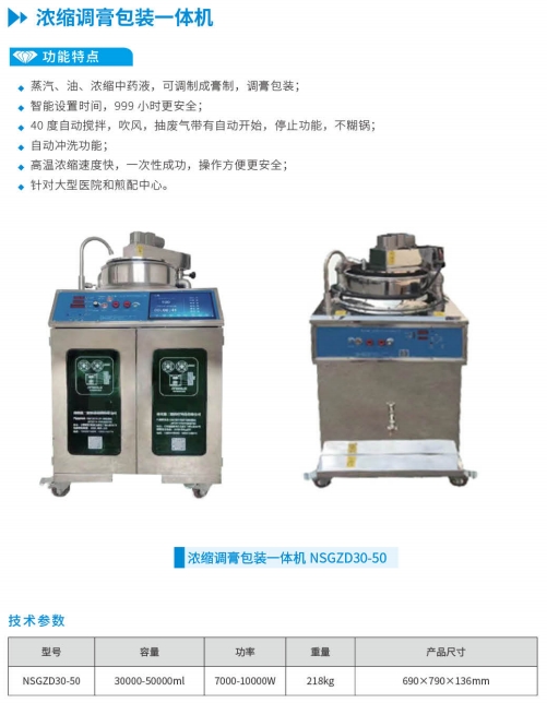 浓缩调膏包装一体机
