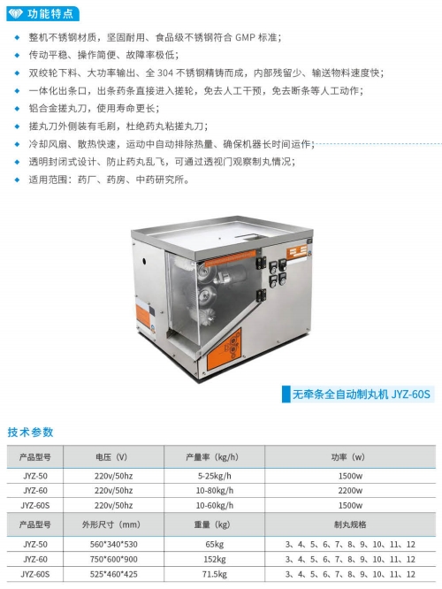 无牵条全自动制丸机