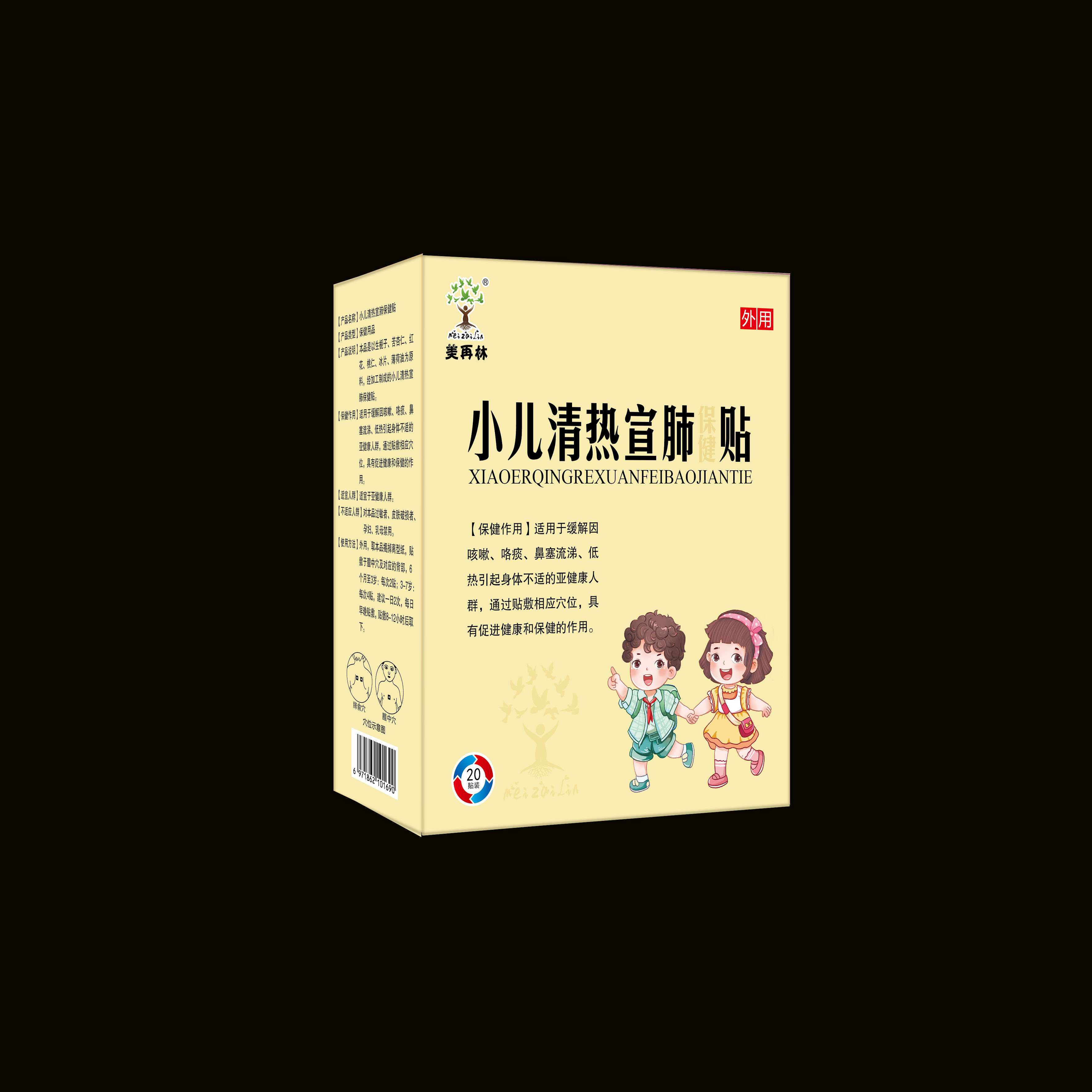 小儿清热宣肺肺俞压力刺激贴