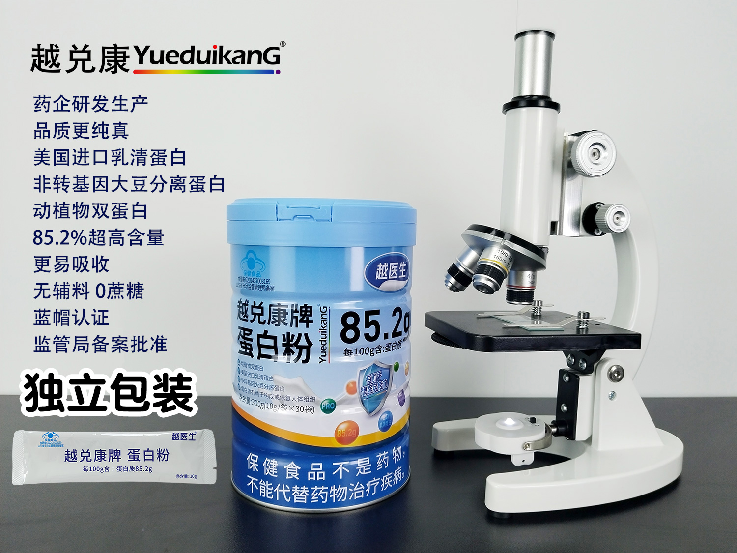 国越医药，蓝帽蛋白粉，6大实验，独立包装，含量高，有模式，可现货，可贴牌。