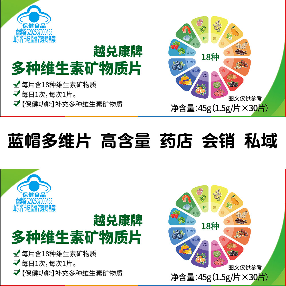 国越医药，蓝帽多种维生素矿物质片，多维片，含量高，有模式，可现货。