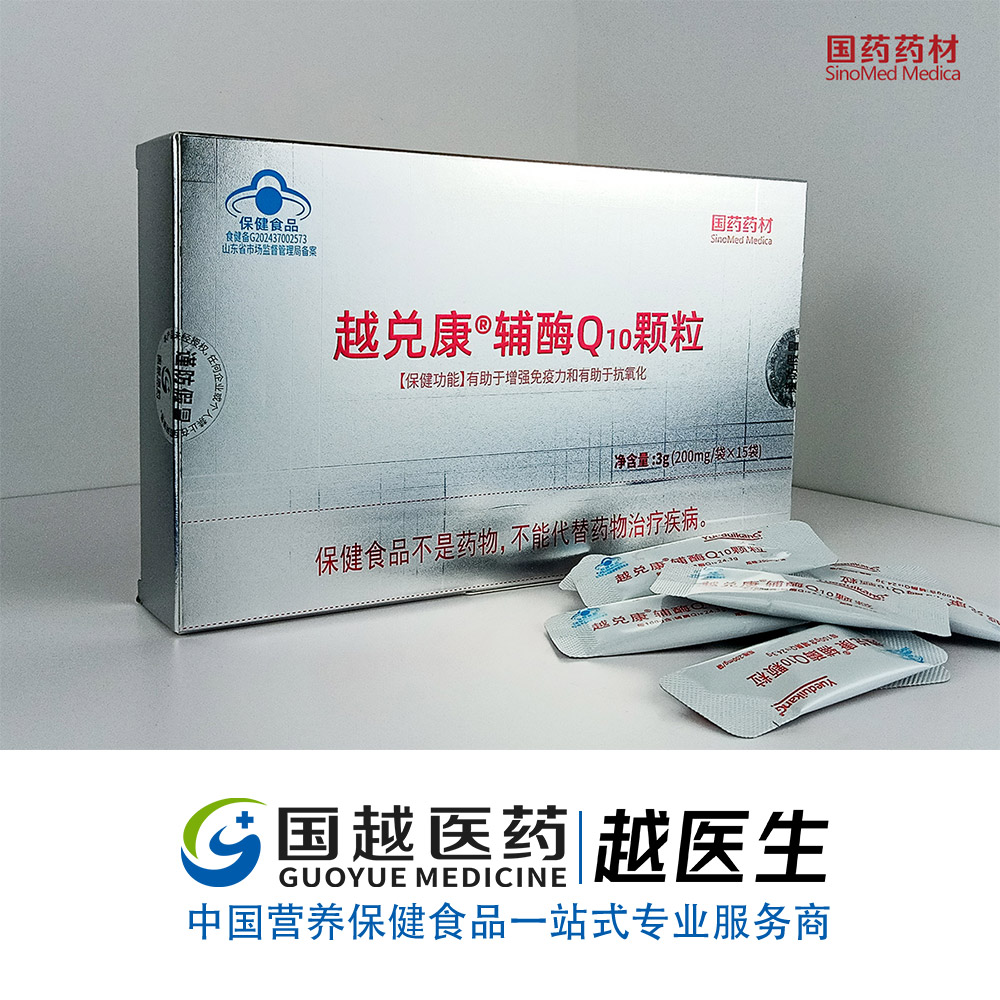 国越水溶性辅酶Q10颗粒，24.3超高含量，舌下含服，3秒速溶，全渠道招商。