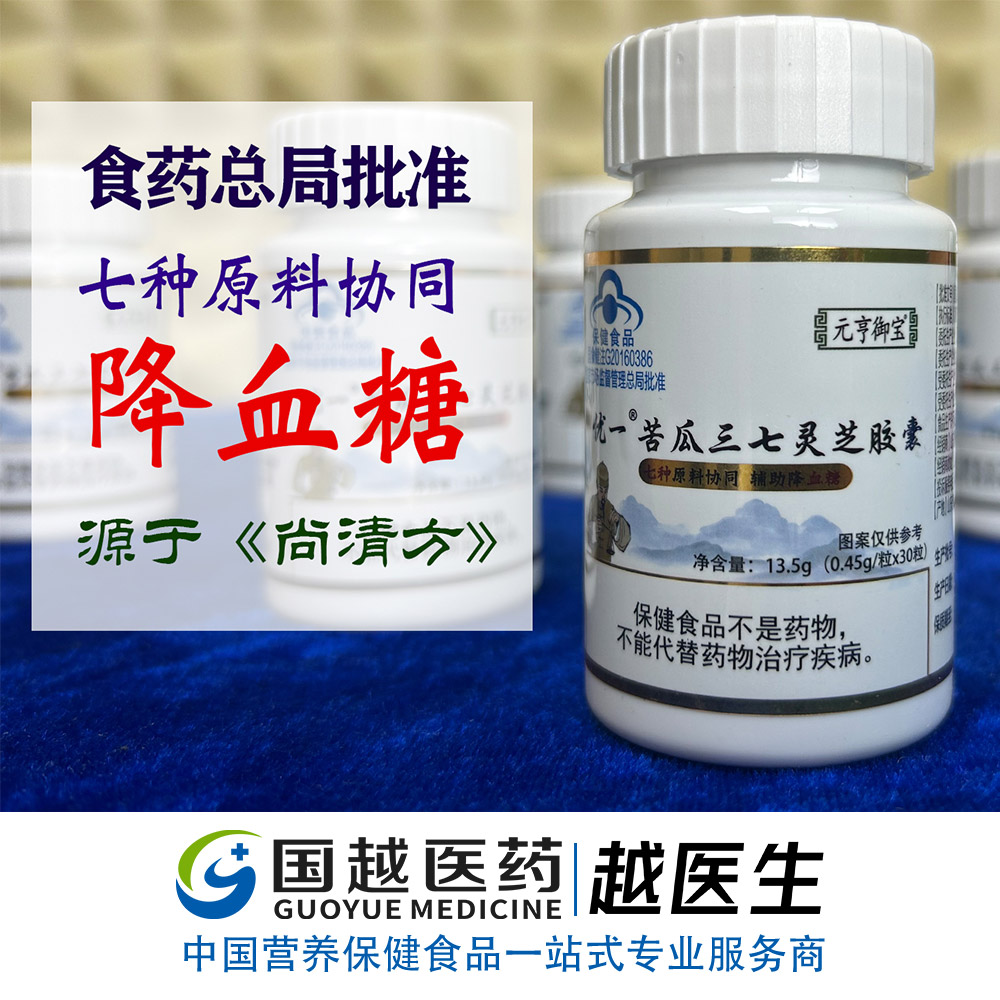 国越医药，蓝帽降糖胶囊，现货贴牌，全渠道招商。辅助降血糖。