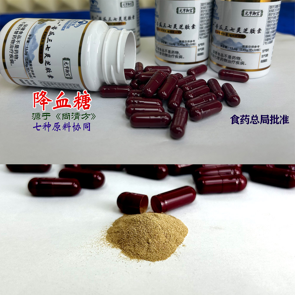国越医药，蓝帽降糖胶囊，现货贴牌，全渠道招商。辅助降血糖。