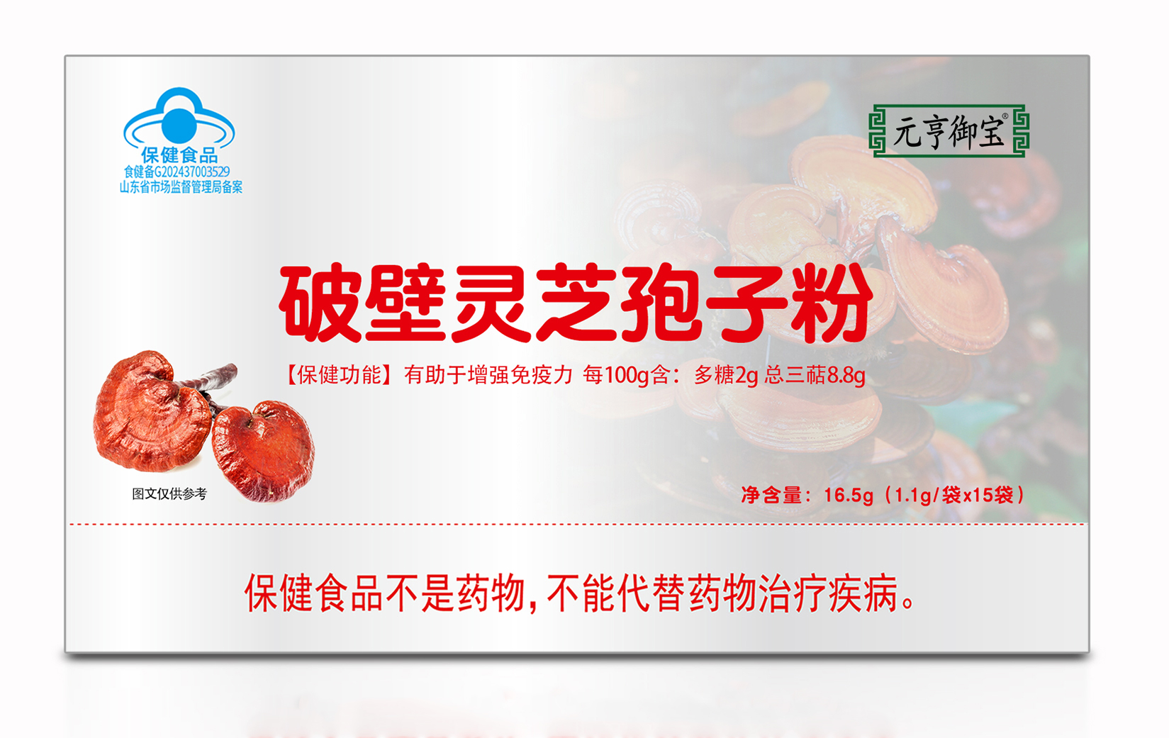 国越医药，元亨御宝破壁灵芝孢子粉，高含量，粉剂，现货直供，可区域保护。