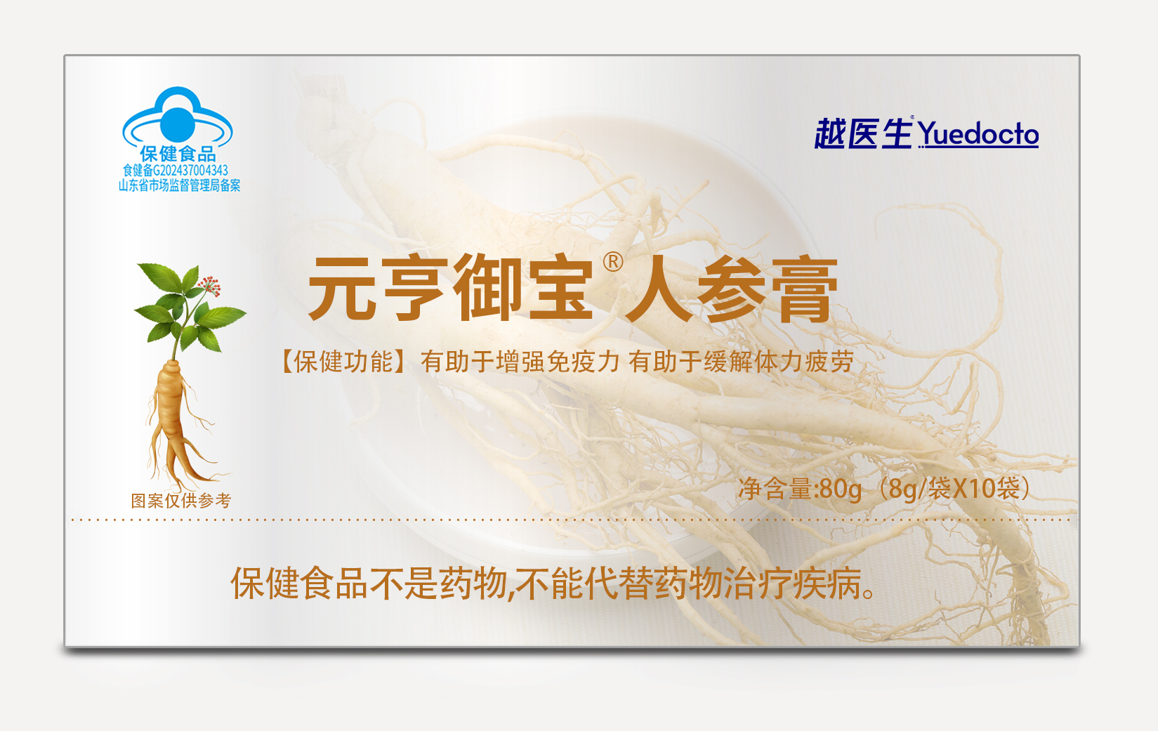 国越医药，蓝帽人参膏，滋补膏方剂型，双功效，现货直供。炒作会销私域直播。