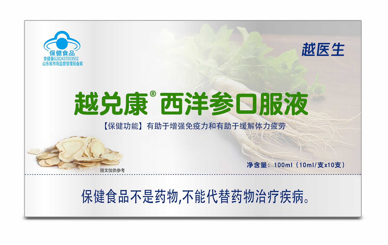国越医药，蓝帽西洋参口服液，双功效，现货直供。炒作会销私域直播。