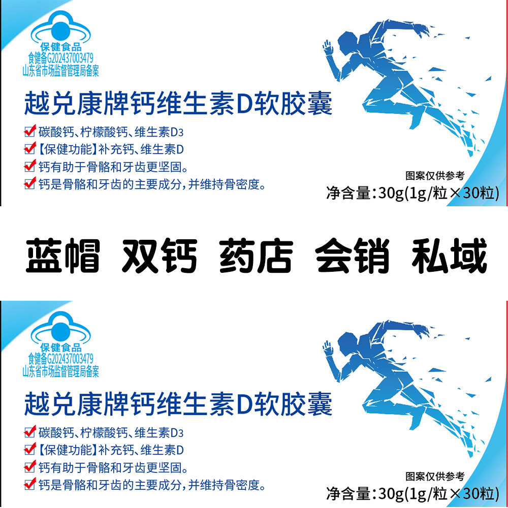 国越医药蓝帽液体钙，双钙组合，药店医院会销信息流私域直播炒作