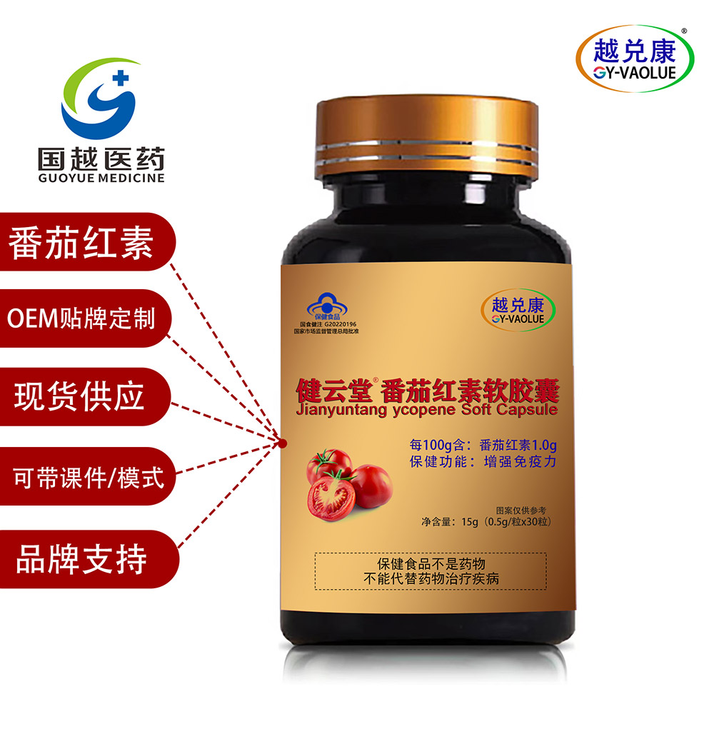 国越医药-蓝帽番茄红素，高含量，贴牌定制，会销私域直播信息流炒作