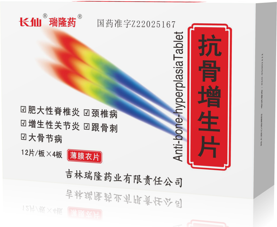 尿塞通片