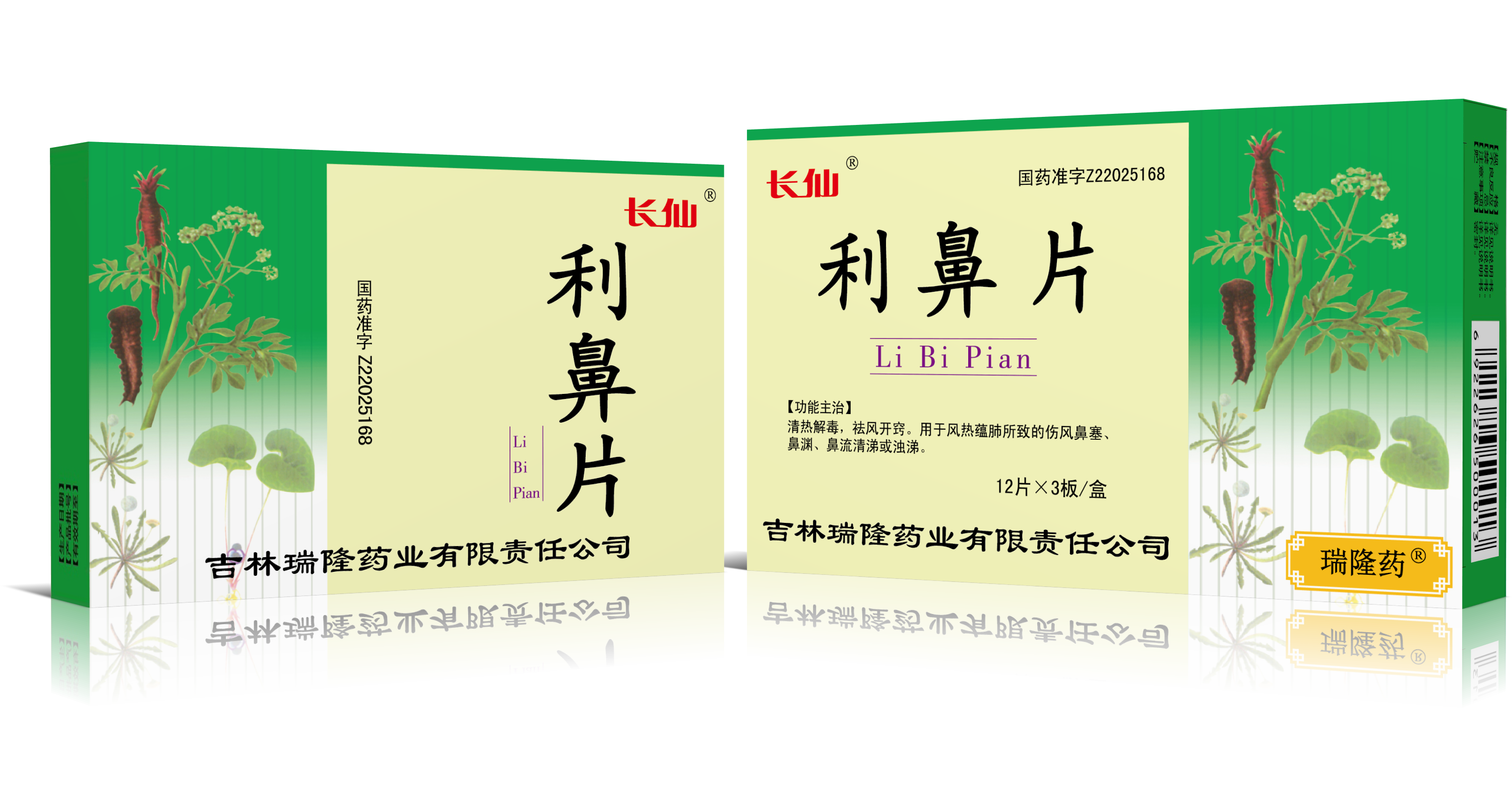 利鼻片