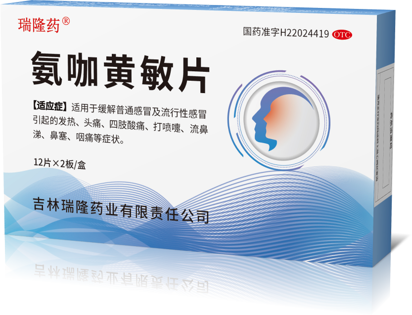 氨咖黄敏片