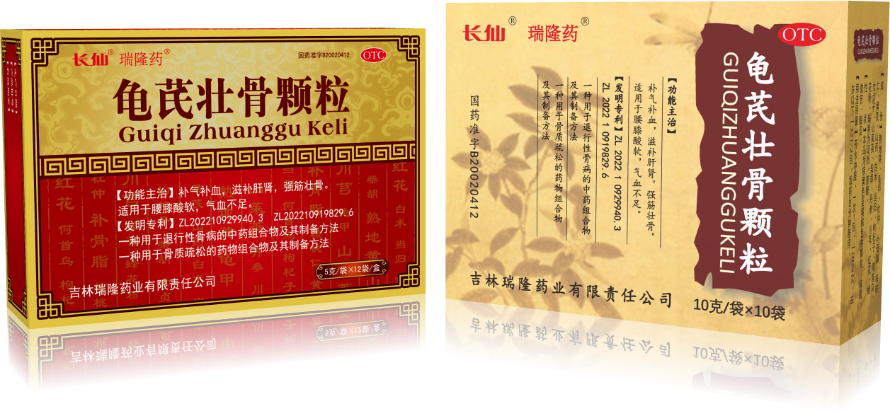 龟芪壮骨颗粒