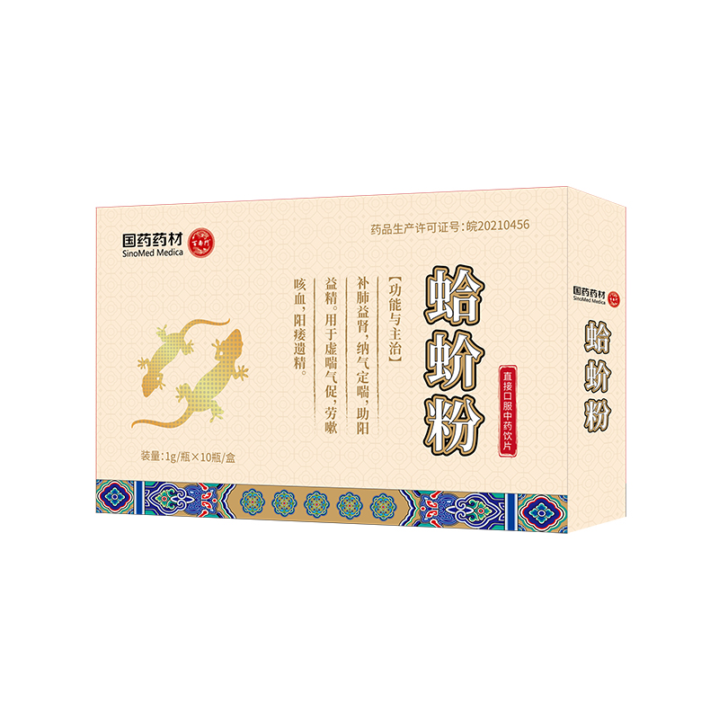 蛤蚧粉的功能与主治
