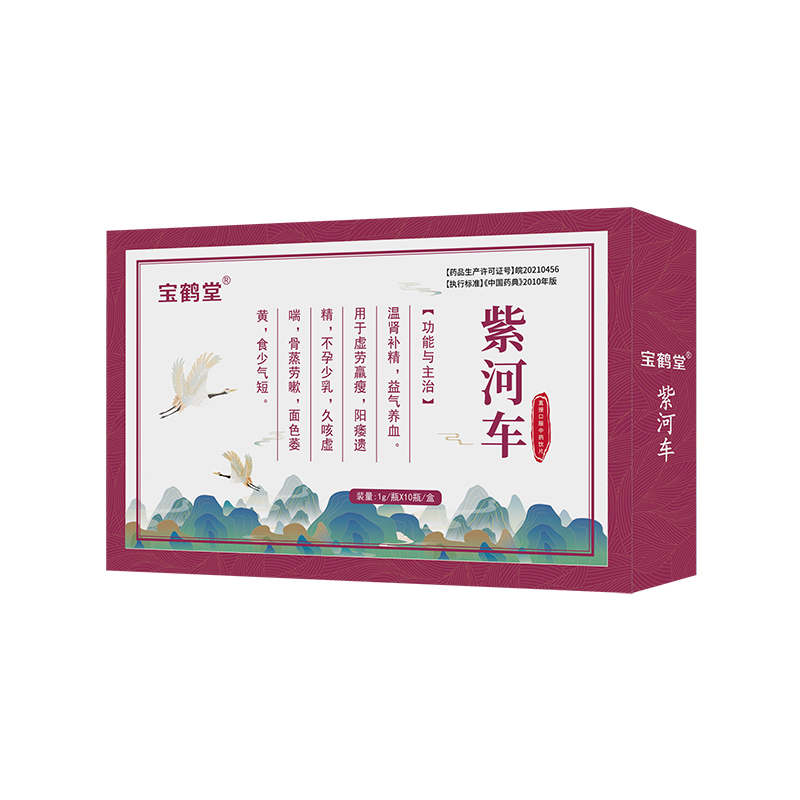 紫河车的功能与主治