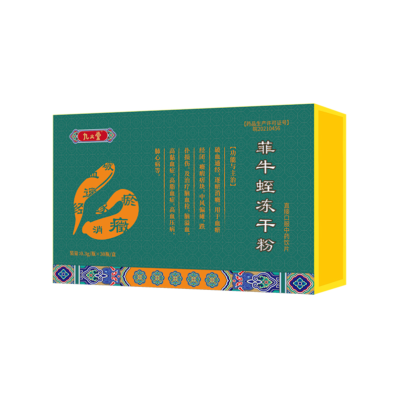 菲牛蛭冻干粉的功能与主治
