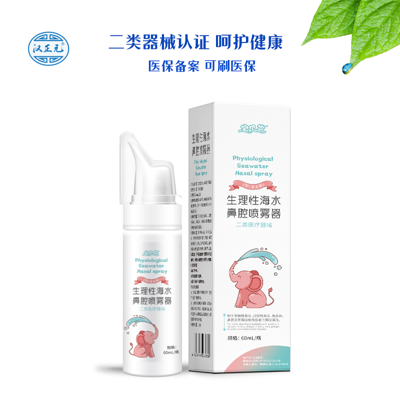 宝贝崽牌生理性海水鼻腔喷雾