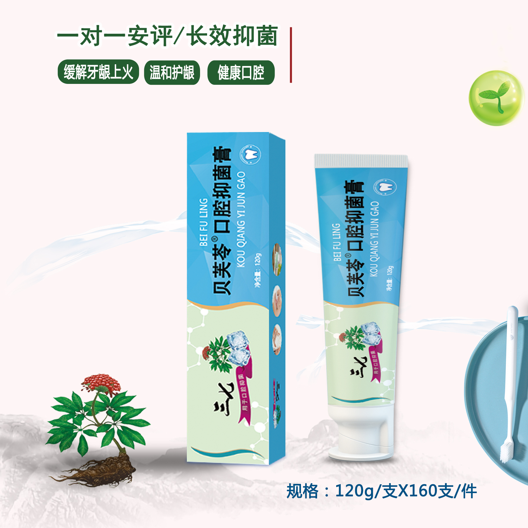 三七口腔抑菌膏