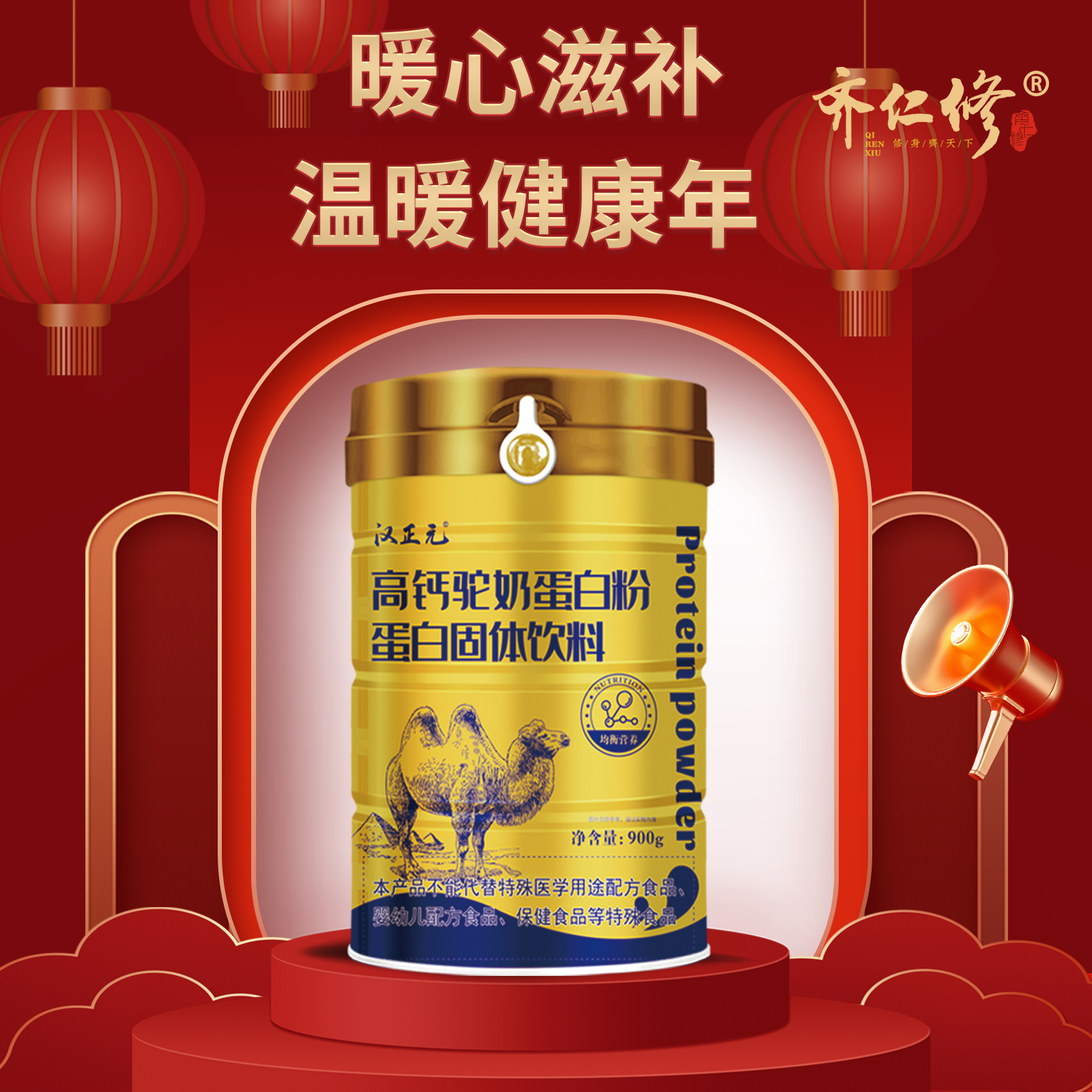 高钙驼乳蛋白粉