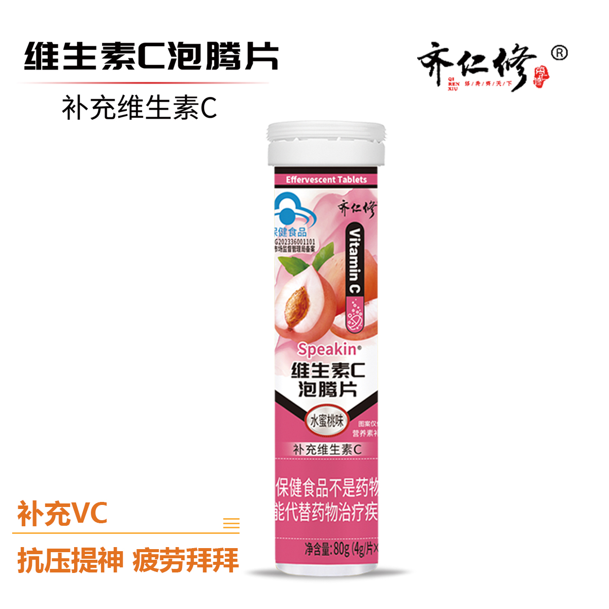 水蜜桃味维C泡腾片