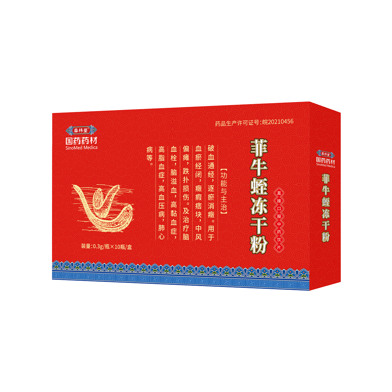 菲牛蛭冻干粉（国药药材）的功能与主治