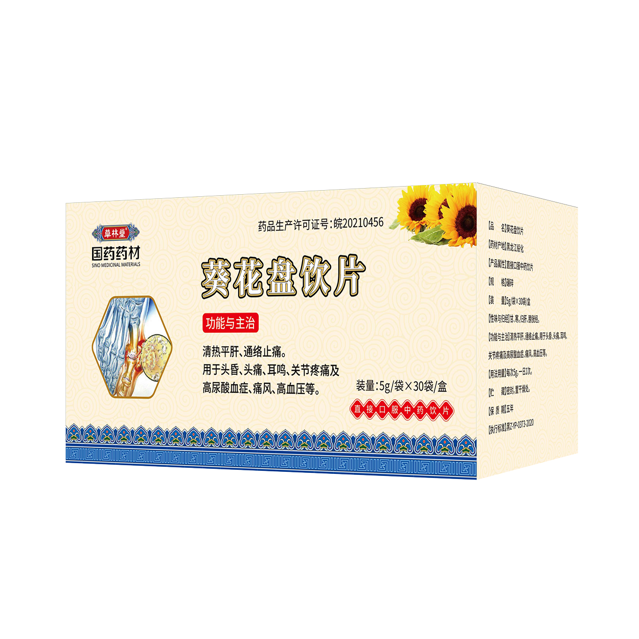 葵花盘(国药药材草林堂)的功能与主治