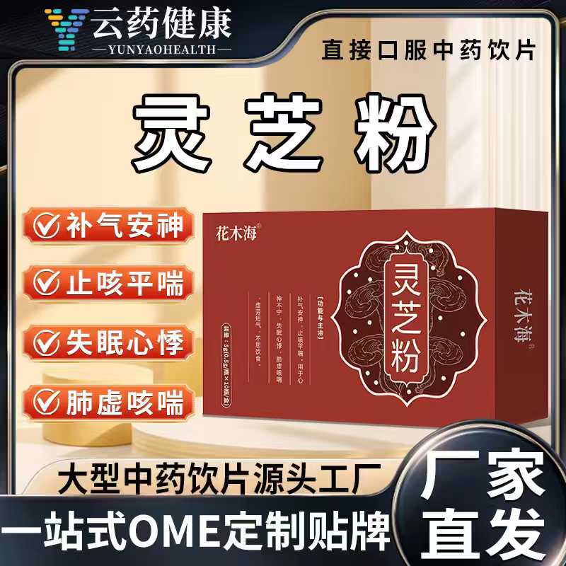 灵芝粉