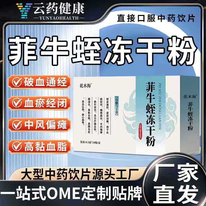菲牛蛭冻干粉