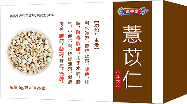 薏苡仁的功能与主治