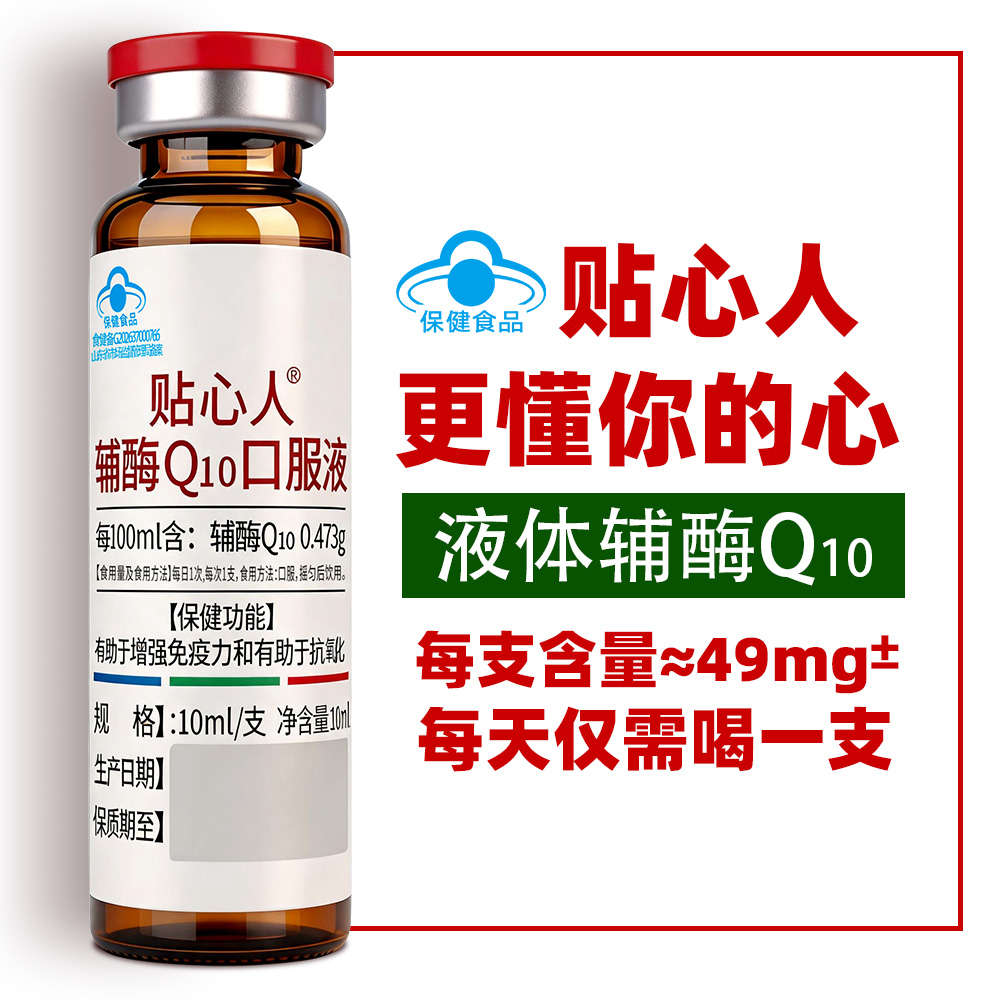 贴心人辅酶Q10口服液国越医药源头直供