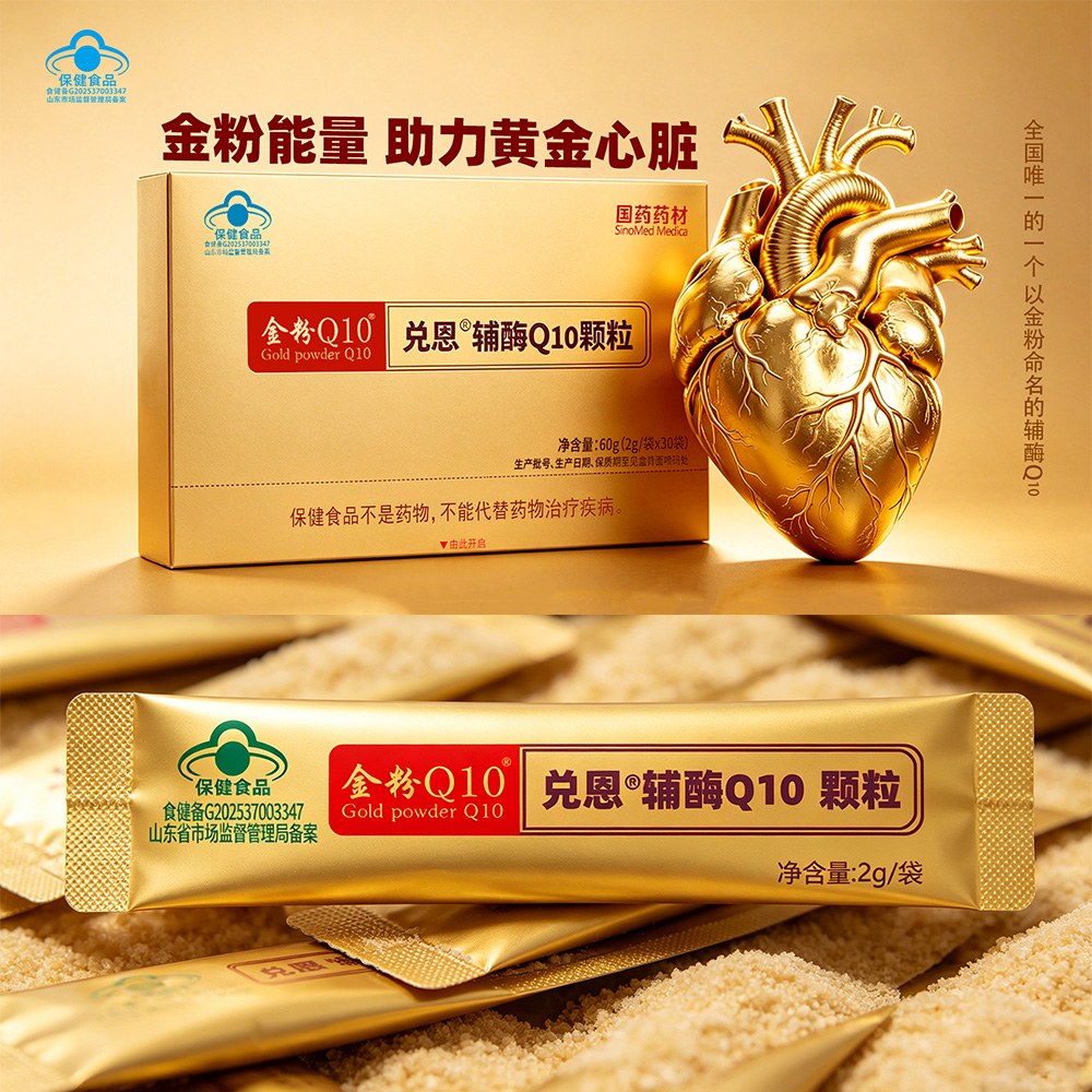 金粉Q10颗粒辅酶Q10颗粒水溶性工艺国越医药金粉Q10颗粒