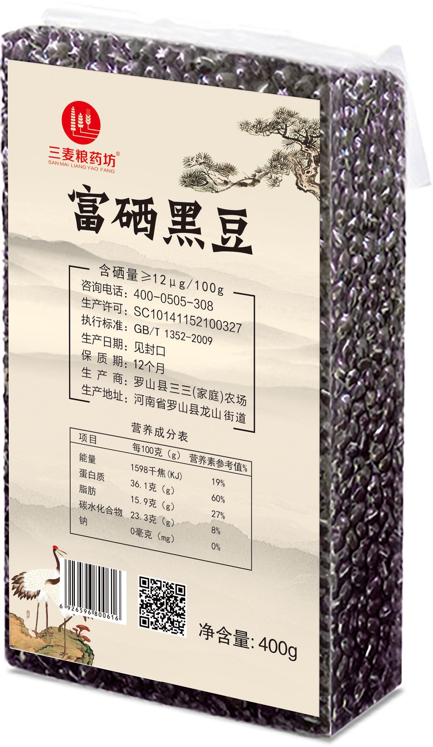 富硒黑豆
