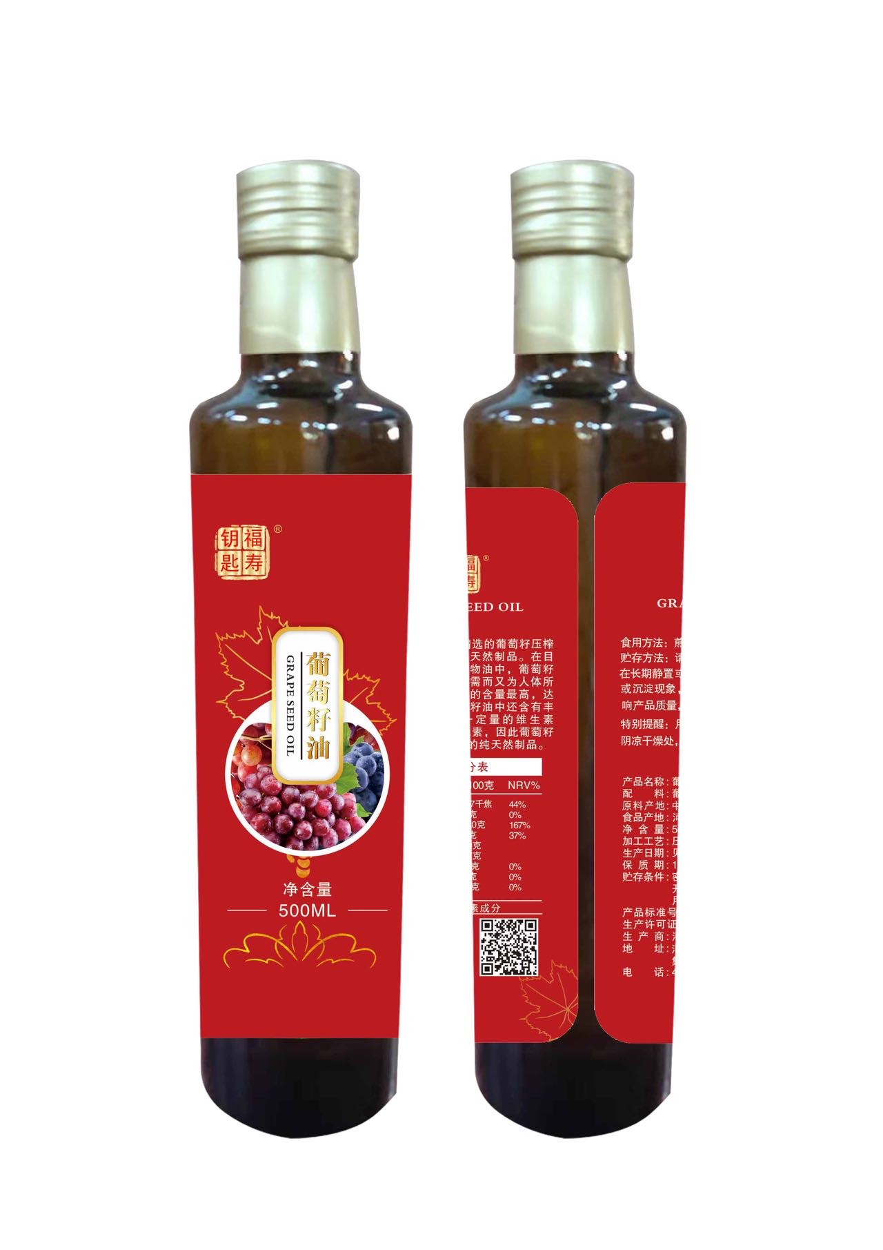 福寿钥匙葡萄籽油