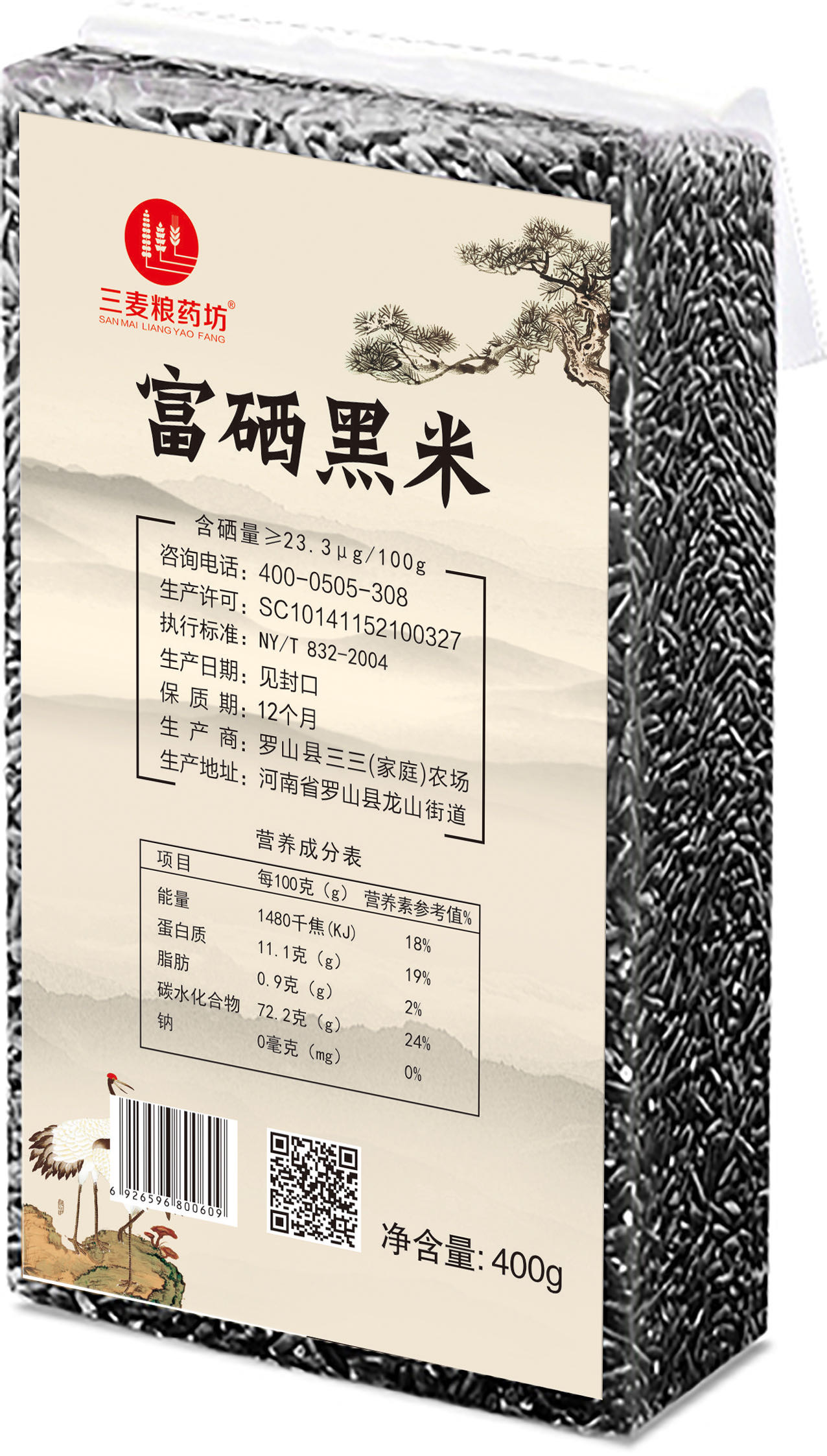 富硒黑米