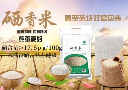 硒香大米
