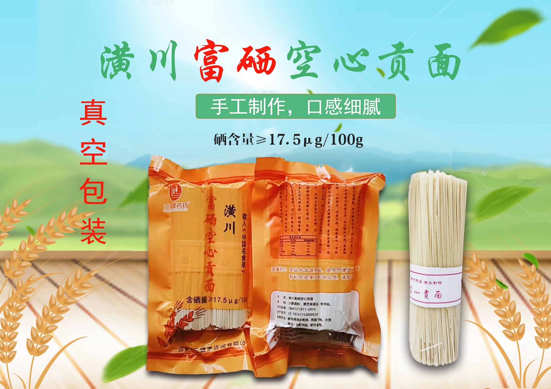 空心贡面，每提装12袋，每袋200克