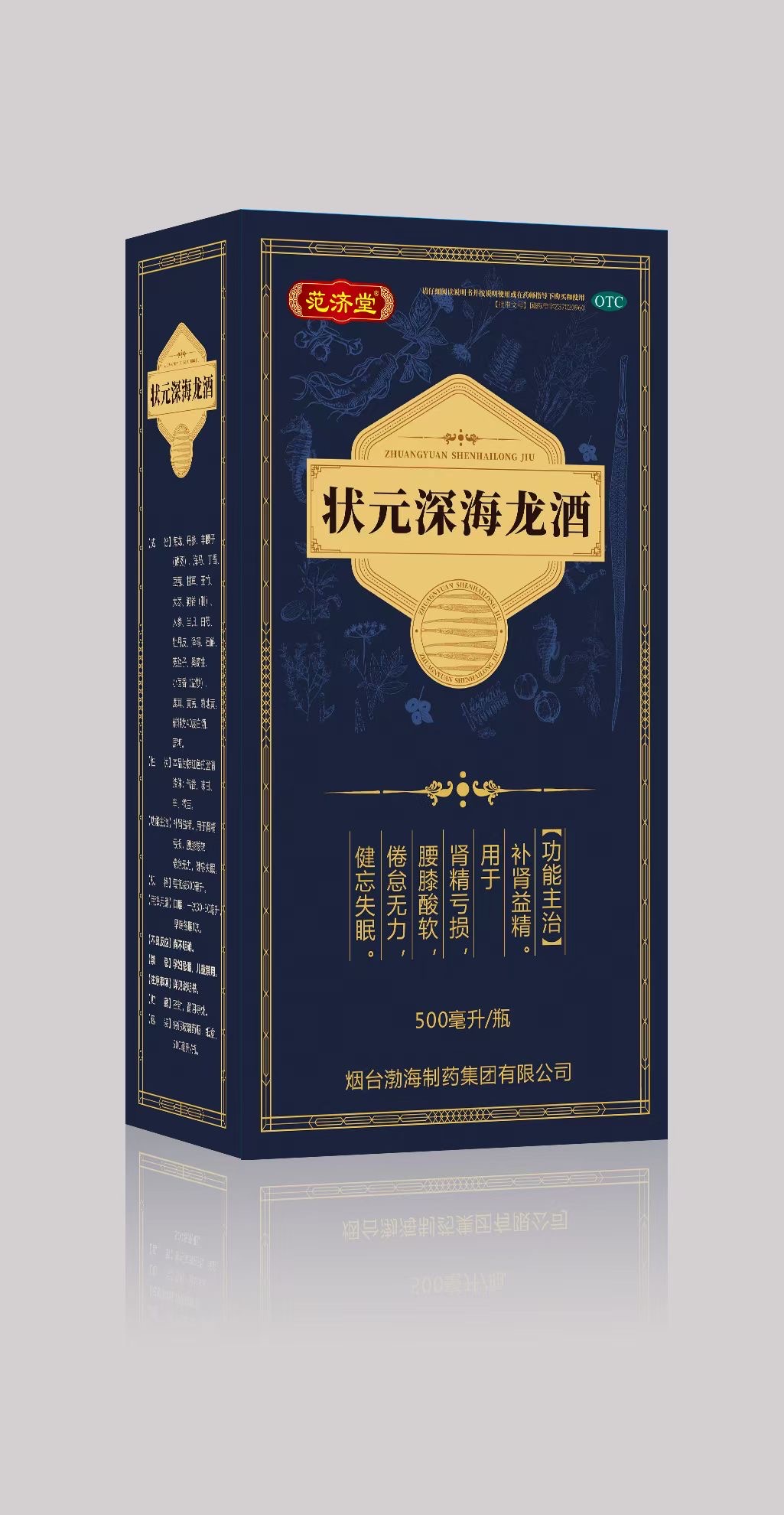 状元深海龙酒