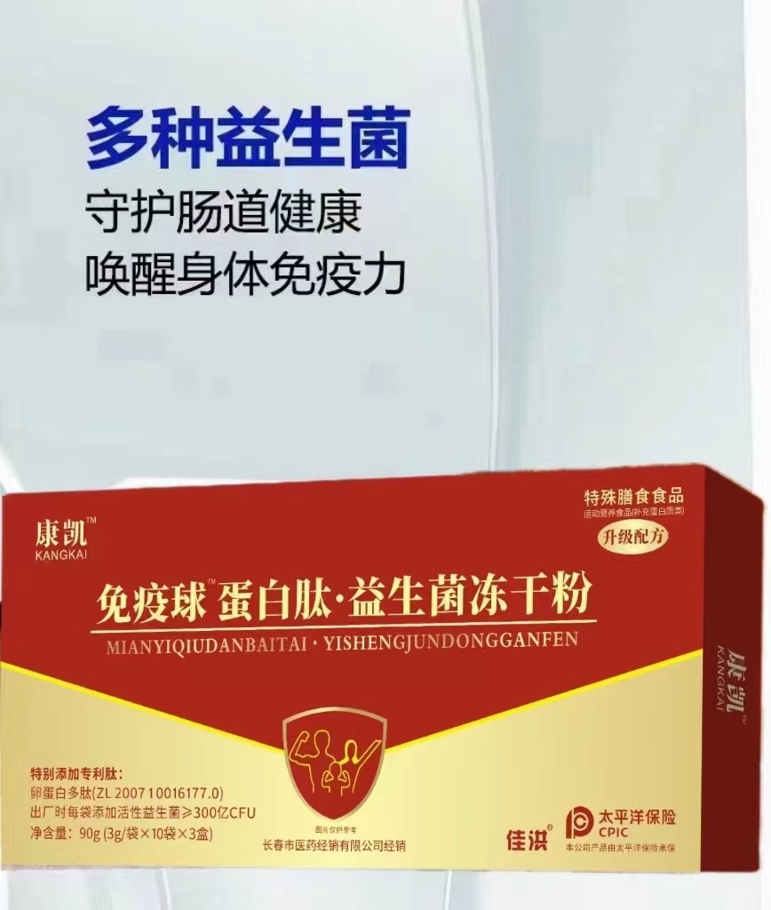 免疫球 蛋白肽·益生菌冻干粉