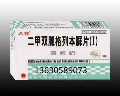 二甲双胍格列本脲片
