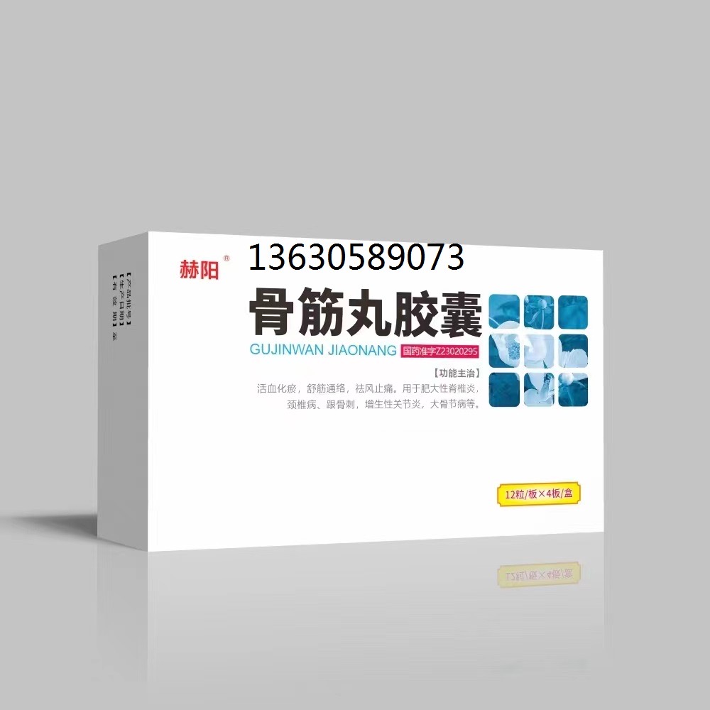 骨筋丸胶囊