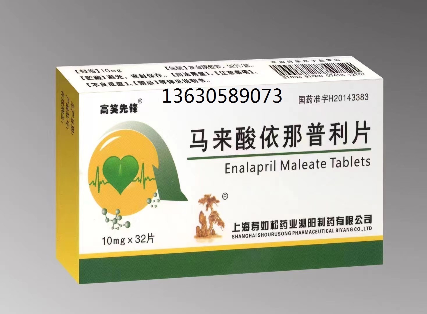 马来酸依那普利片